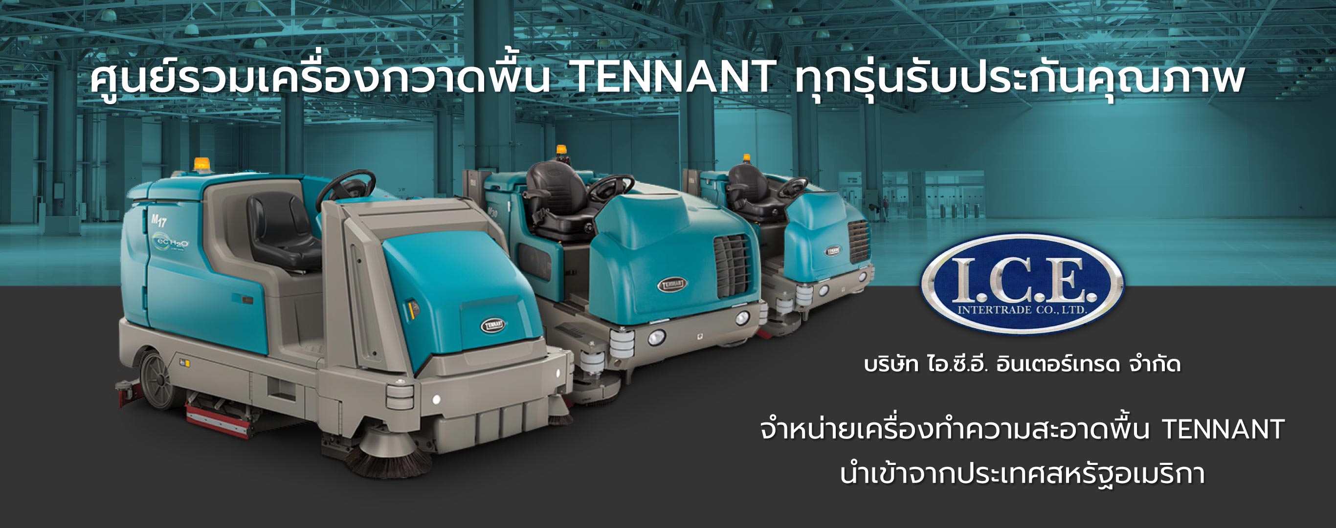 ขายรถทำความสะอาดพื้นโรงงาน